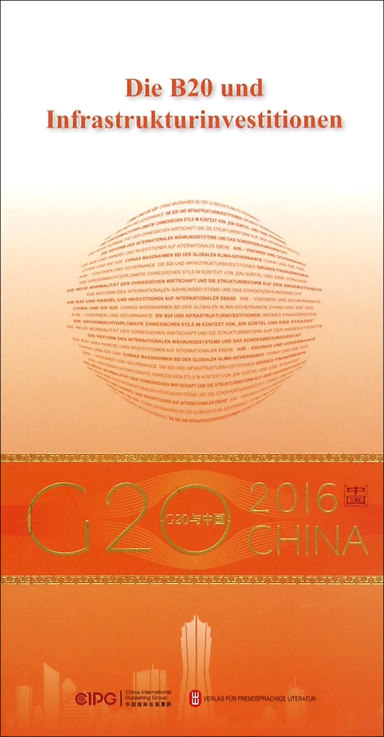 “G20与中国”：B20与基础设施投资（德文版）