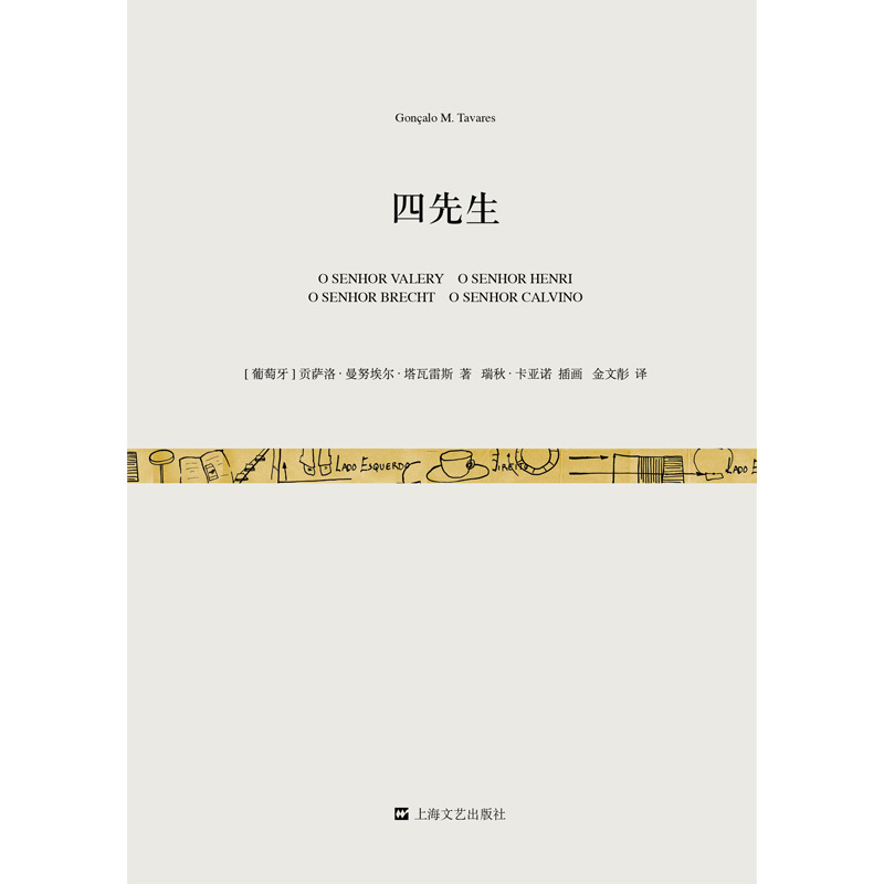 四先生