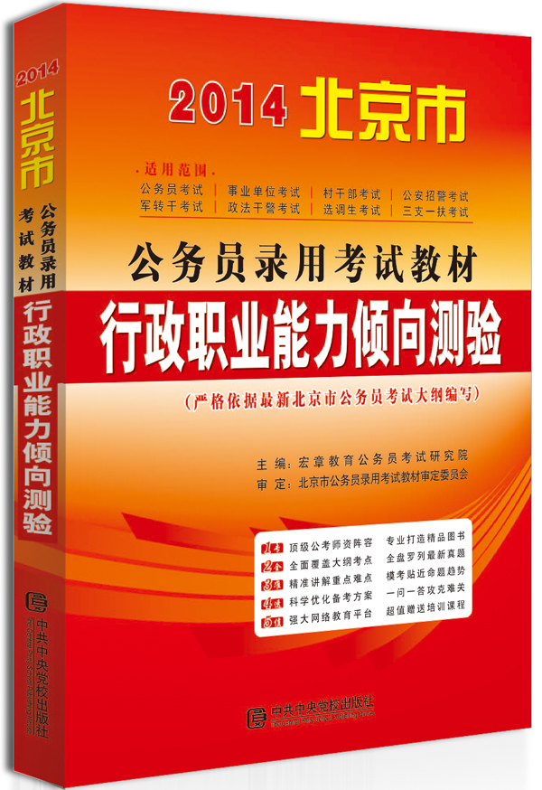 2014-行政职业能力倾向测验/书籍/考试/地方公务员
