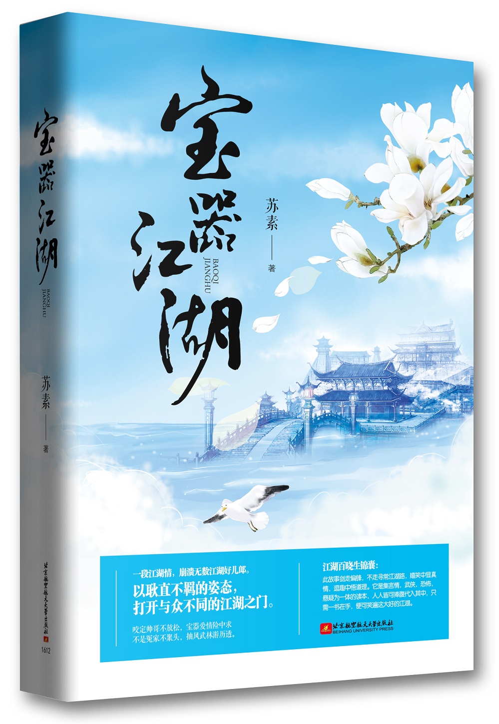 宝器江湖