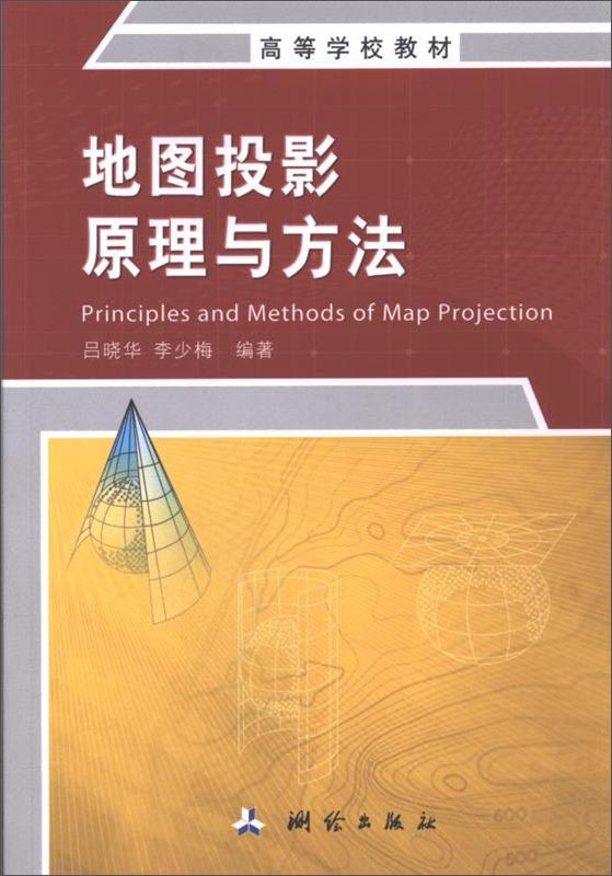地图投影原理与方法