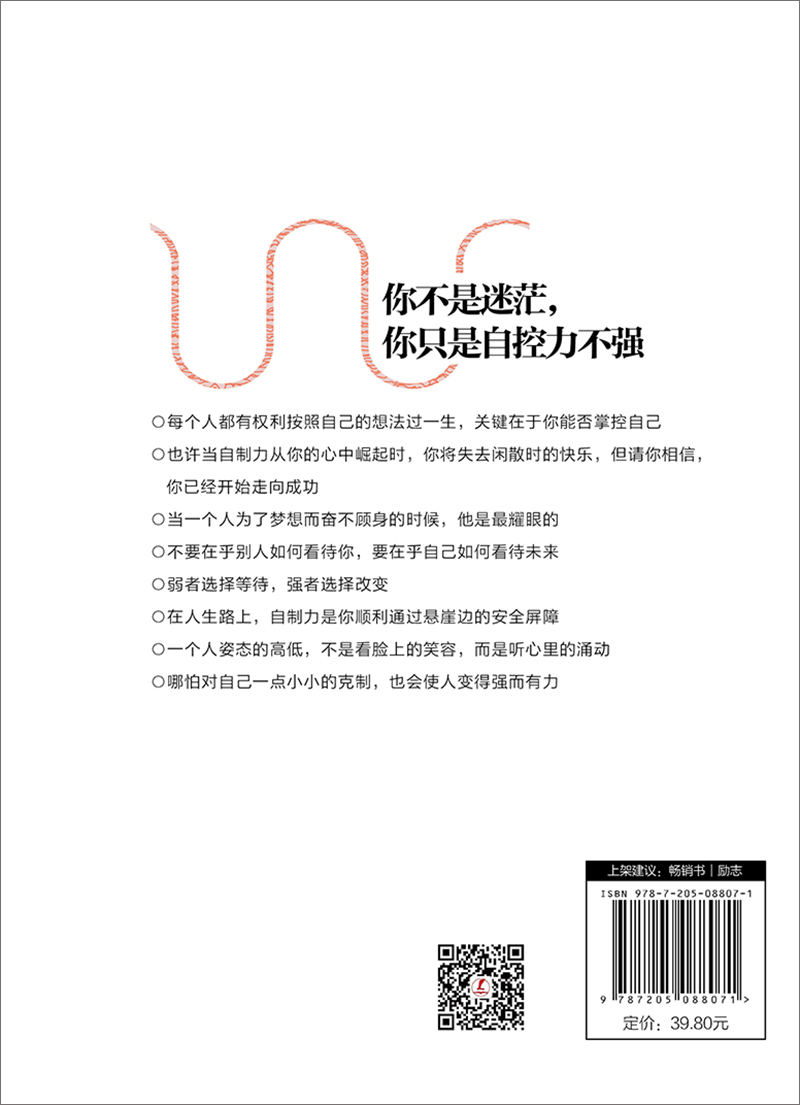 你不是迷茫，你只是自控力不强详情图