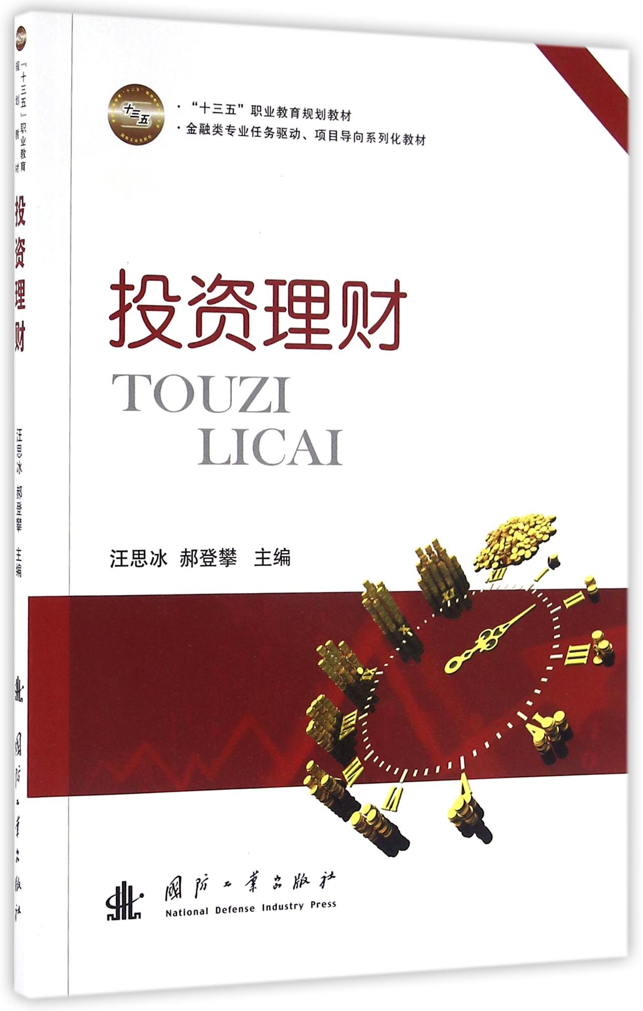 投资理财