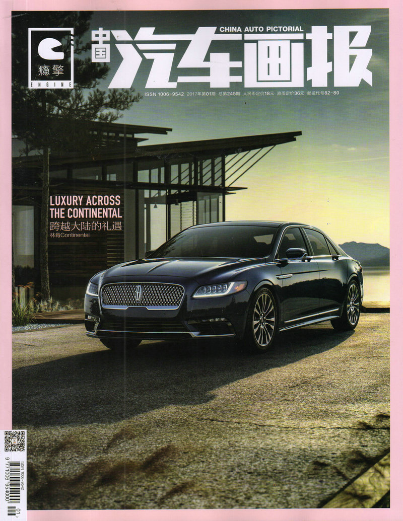 中国汽车画报（2017年1月号）