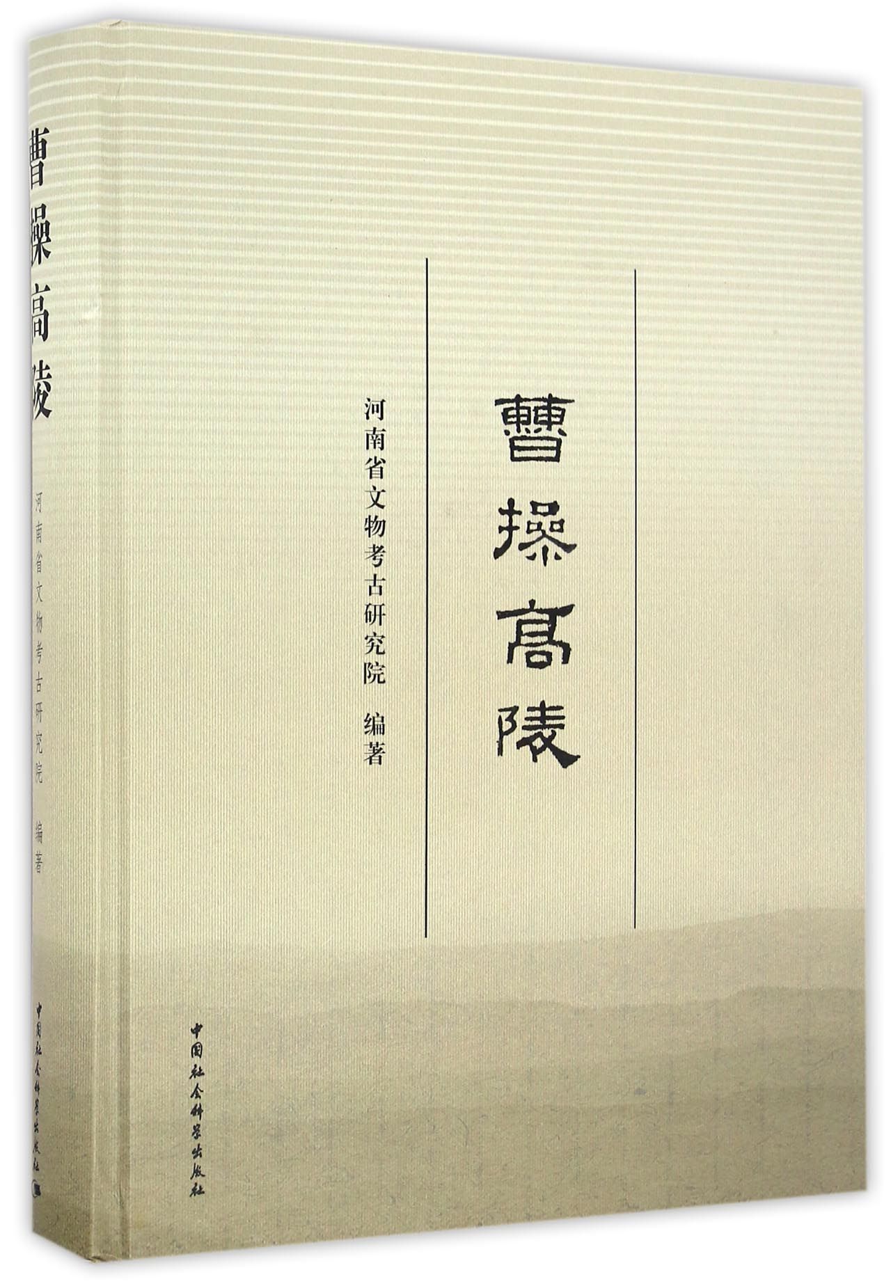 曹操高陵