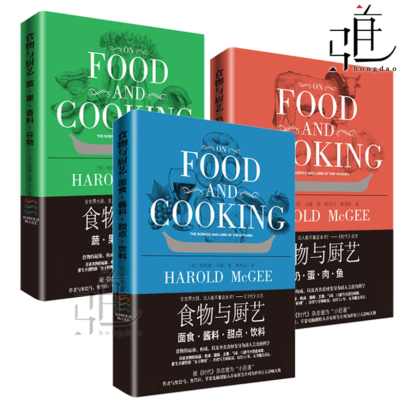 食物与厨艺 3册 蔬果香料谷物+面食酱料甜点饮料+奶蛋肉鱼 烹饪技术食材料理美食文化百科饮食家常菜谱大全科学营养食品厨师书籍