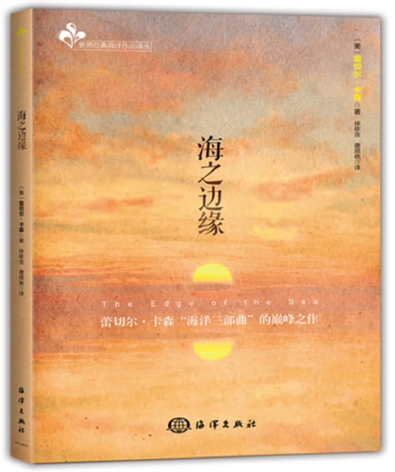 海之边缘