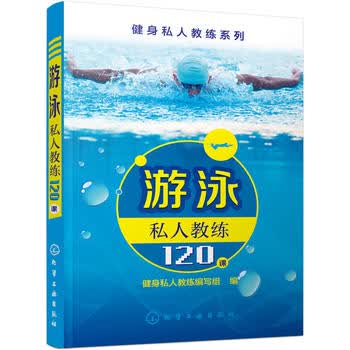  游泳私人教练120课 