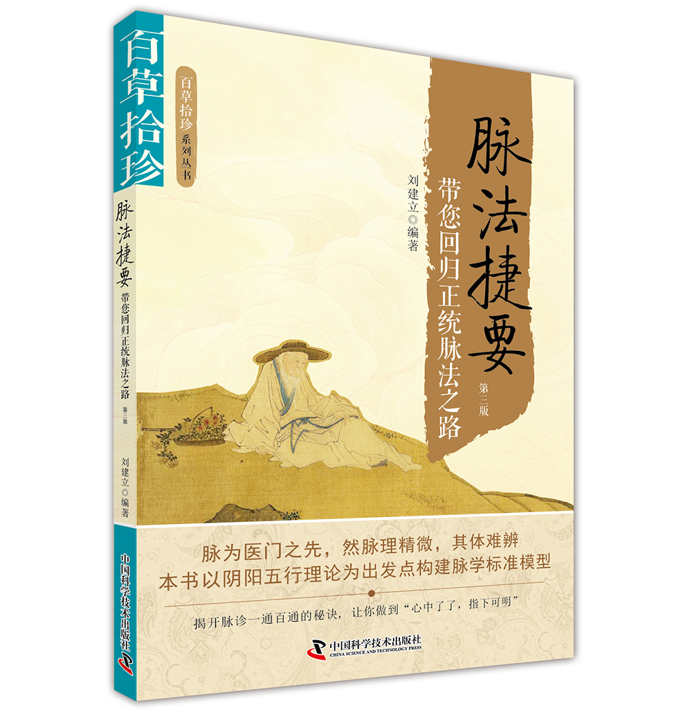 脉法捷要 带您回归正统脉法之路怎么看?