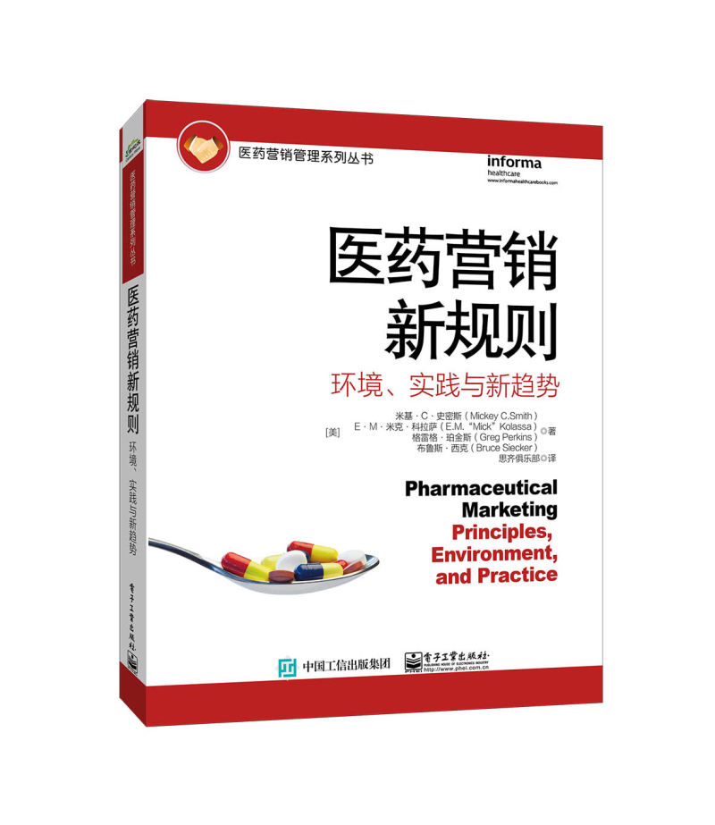 医药营销新规则:环境、实践与新趋势