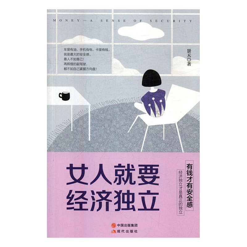 烦恼多是因为你太穷 这本书献给所有奋斗中的女人们 你的美好靠自己