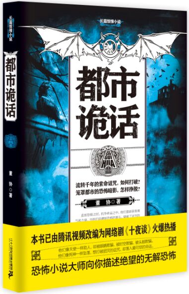 都市诡话/小说/书籍