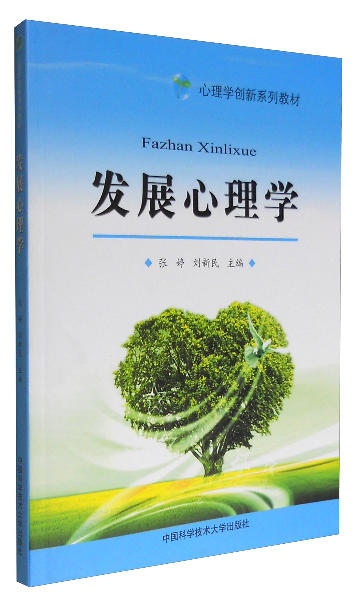 发展心理学