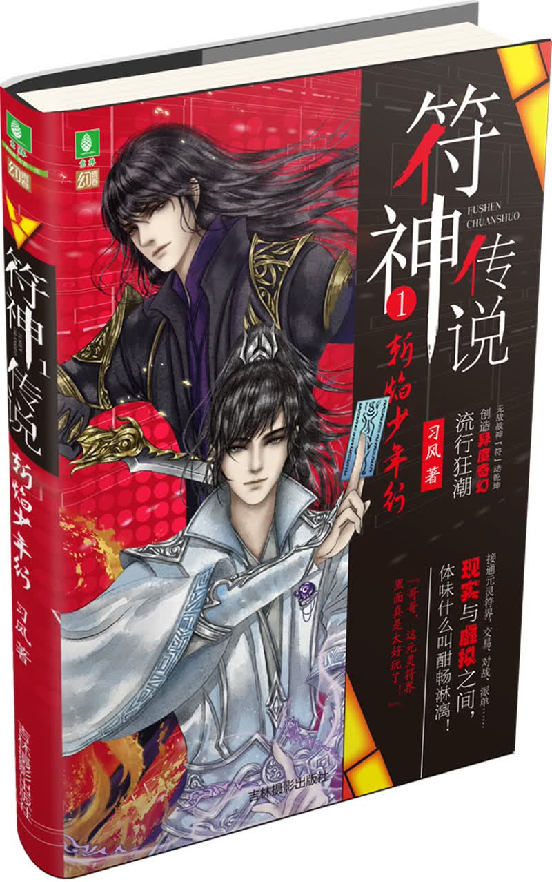 符神传说1 斩焰少年行
