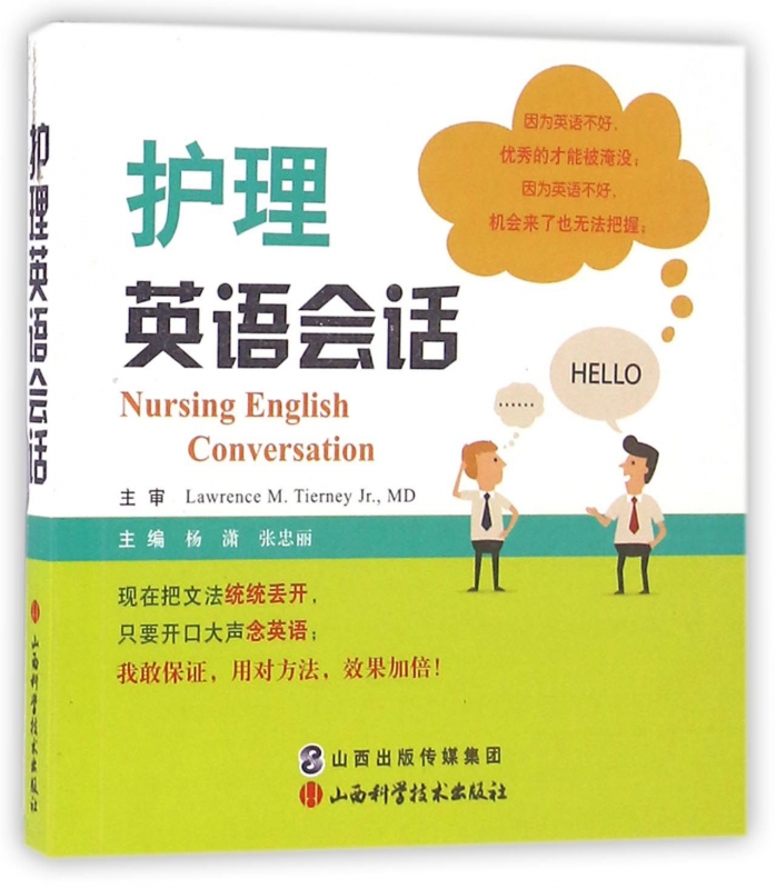 护理英语会话