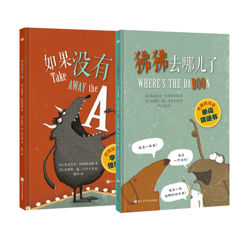 奇想国当代精选：有趣的双语单词猜谜书（套装全2册）属于什么档次？