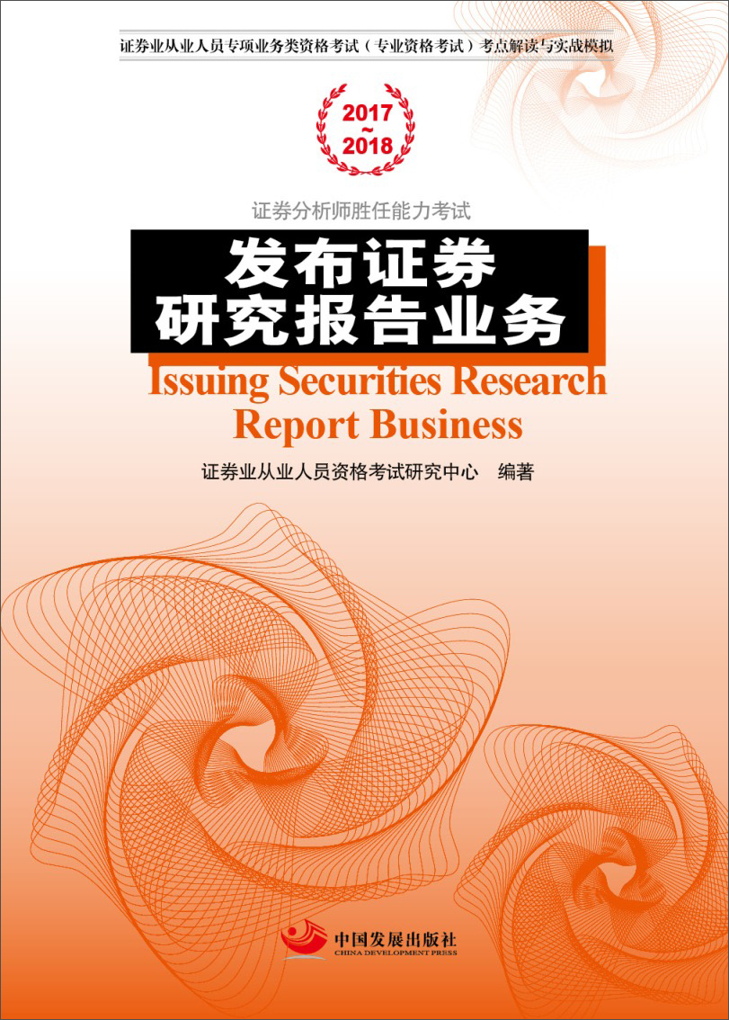 发布证券研究报告业务