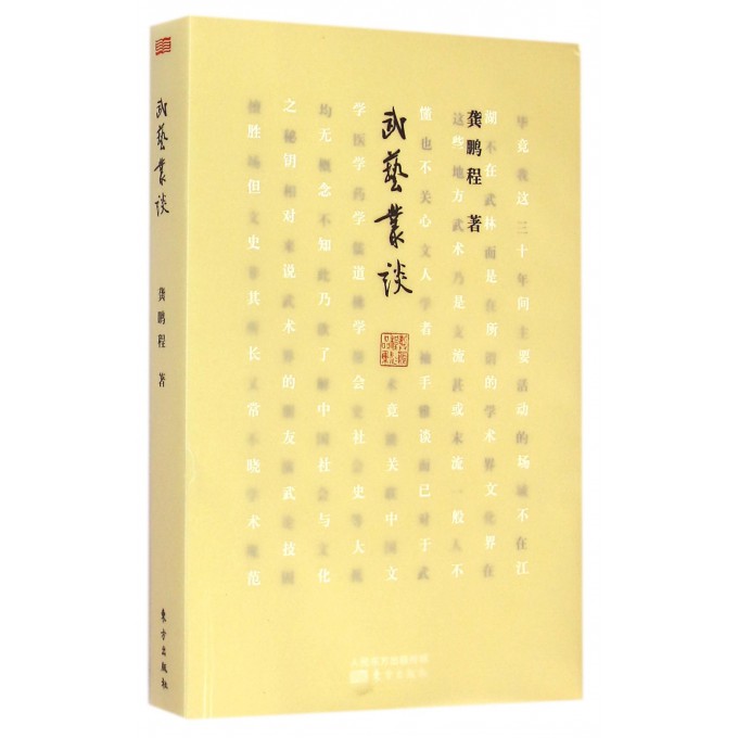 武艺丛谈