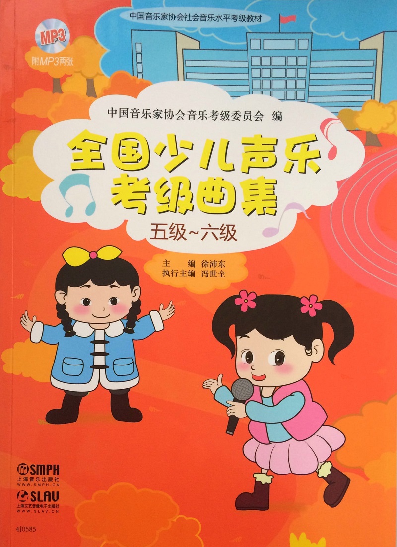 五级-六级-全国少儿声乐考级曲集-(附MP3两张) 书籍 艺术 艺术类考试