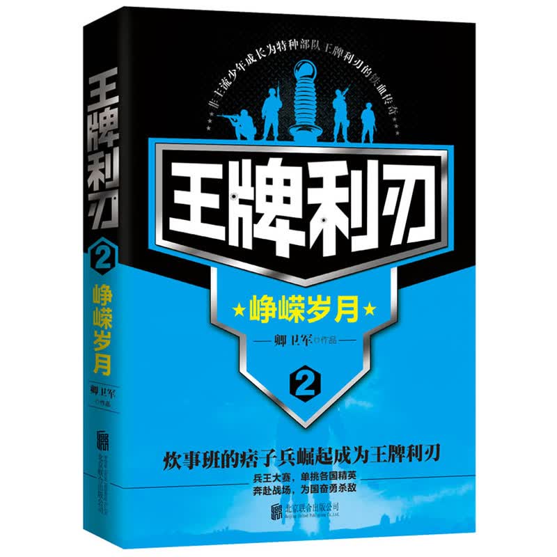 利刃2 峥嵘岁月 小说 图书