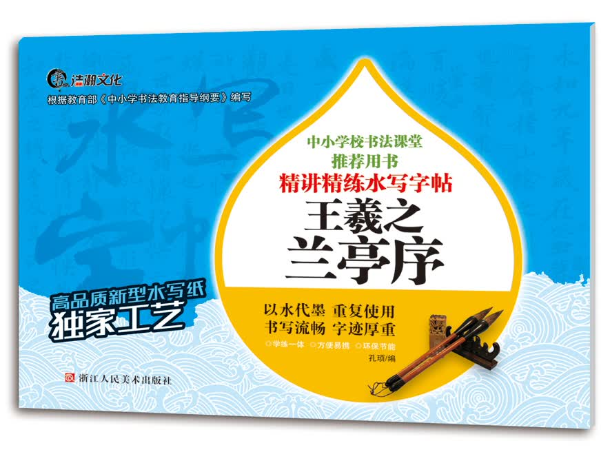 王羲之兰亭序