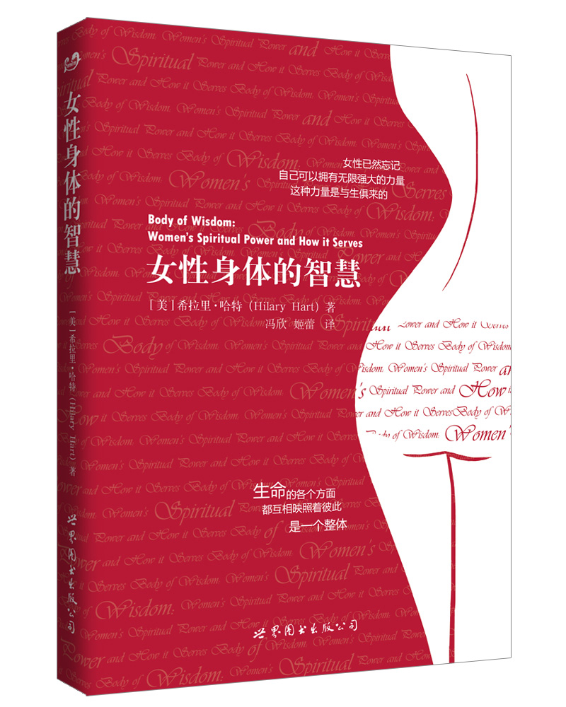 [正版图书]女性身体的智慧