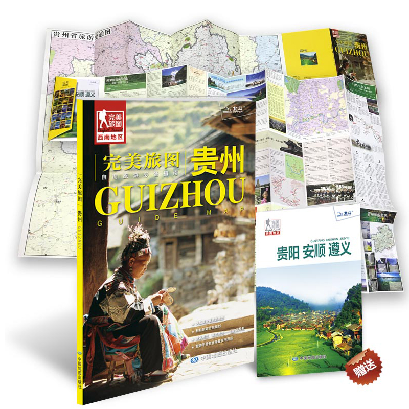 完美旅图·贵州（行前旅游规划好帮手 自助游必备指南 附旅行攻略手册） epub格式下载