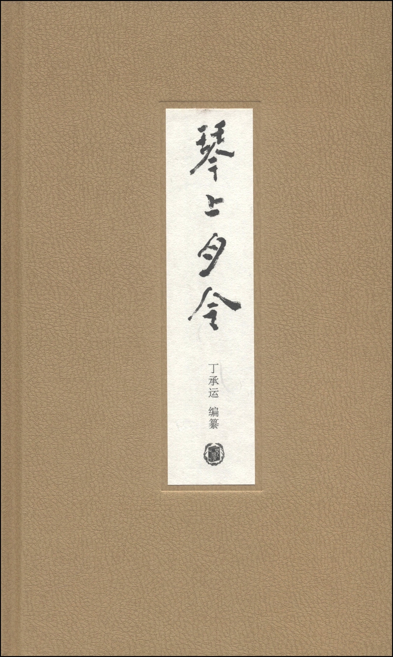 琴上月令(附光盘1张)