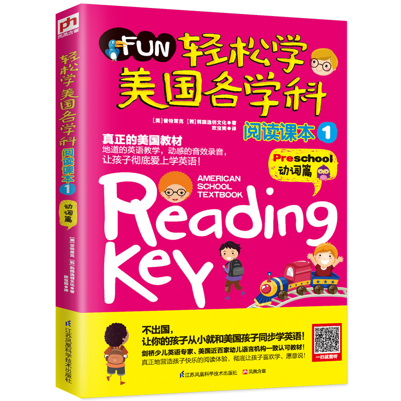 轻松学美国各学科阅读课本 1 【美】普特莱克【韩】韩国逸创文化著, 欧宝妮 译【正版】978755