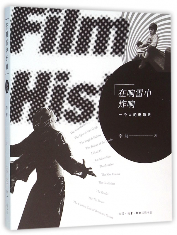 在响雷中炸响(一个人的电影史)