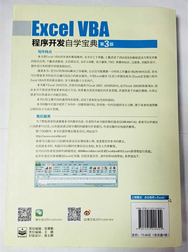 Excel VBA程序开发自学宝典（第3版 附光盘）(博文视点出品)