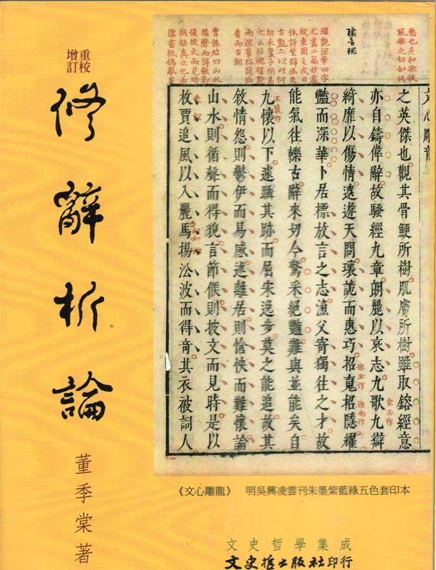 [B593] 修辭析論