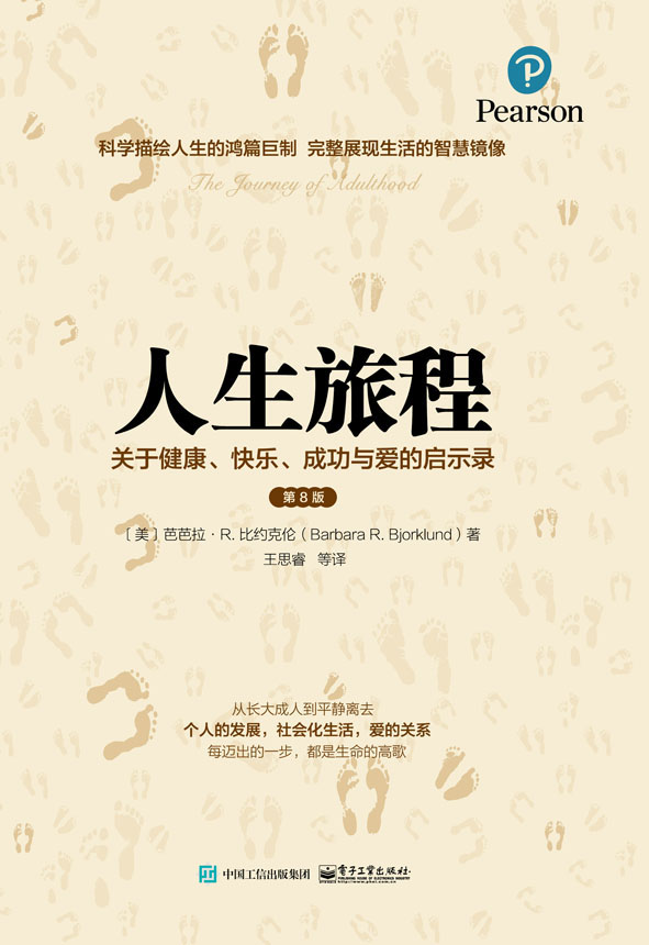 人生旅程:关于健康,快乐,成功与爱的启示录(第8版) 书籍 心理学 心理