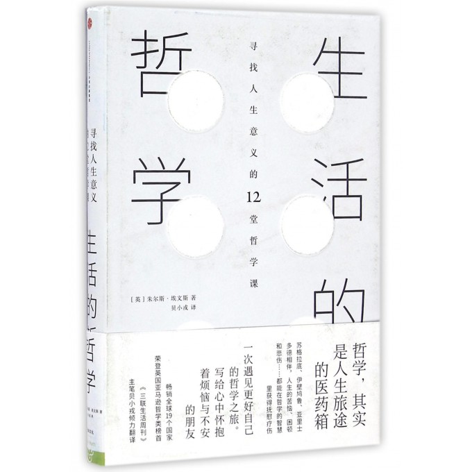 生活的哲学(精)