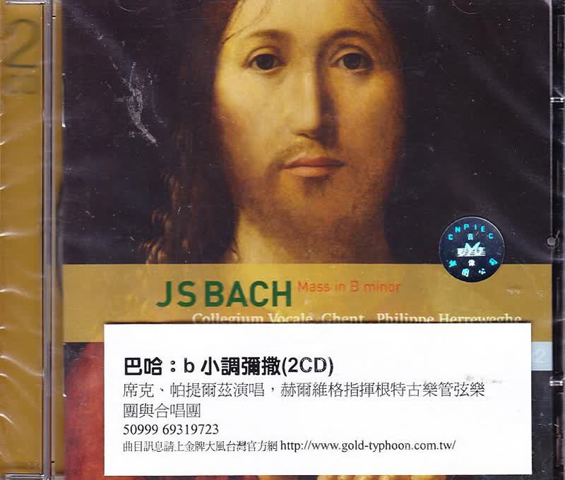 【中图音像】巴哈:B小调弥撒 2CD [古典音乐] 69319723怎么看?
