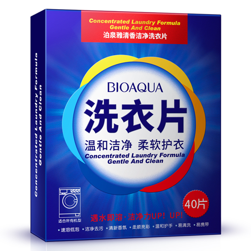 （买一送一）泊泉雅清香洁净洗衣片40片固体洗衣液低泡易漂护理温和呵护不伤手