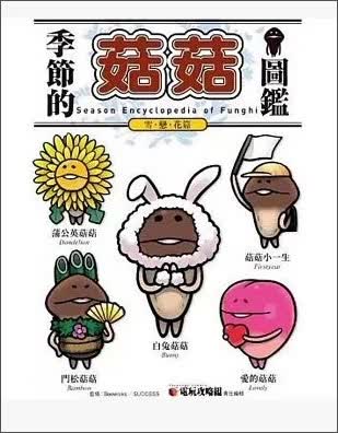 季節的菇菇圖鑒 雪．戀．花篇 (圖冊)