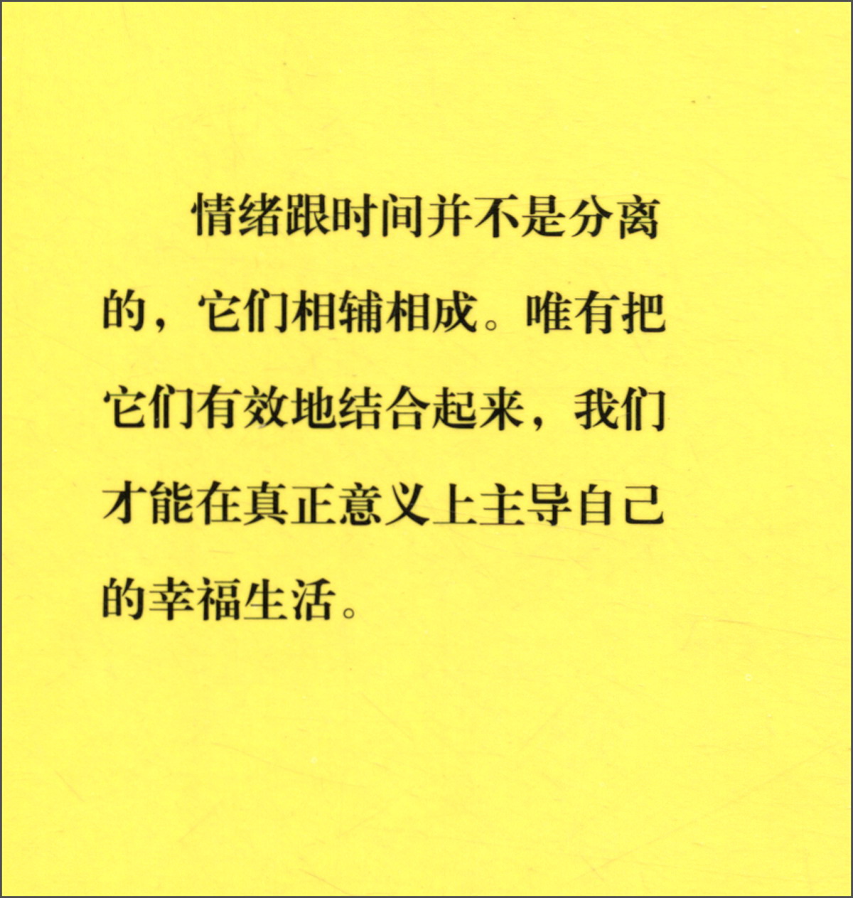 拒绝穷忙：如何掌控自己的情绪、时间和生活详情图