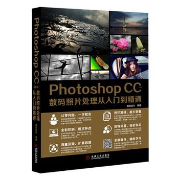 Photoshop CC2015数码照片