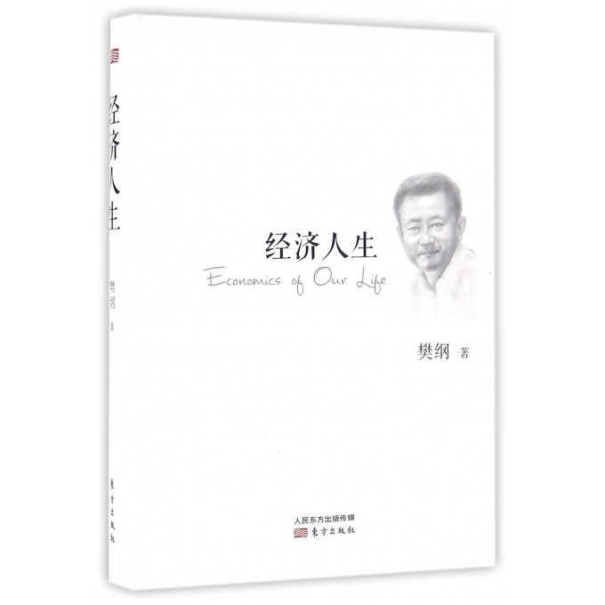 经济人生(精)
