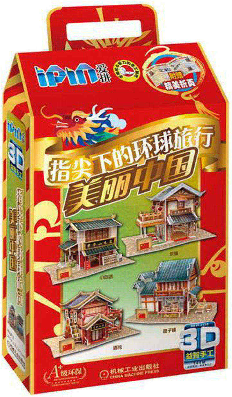 爱拼 3D益智手工 指尖下的环球旅行 美丽中国