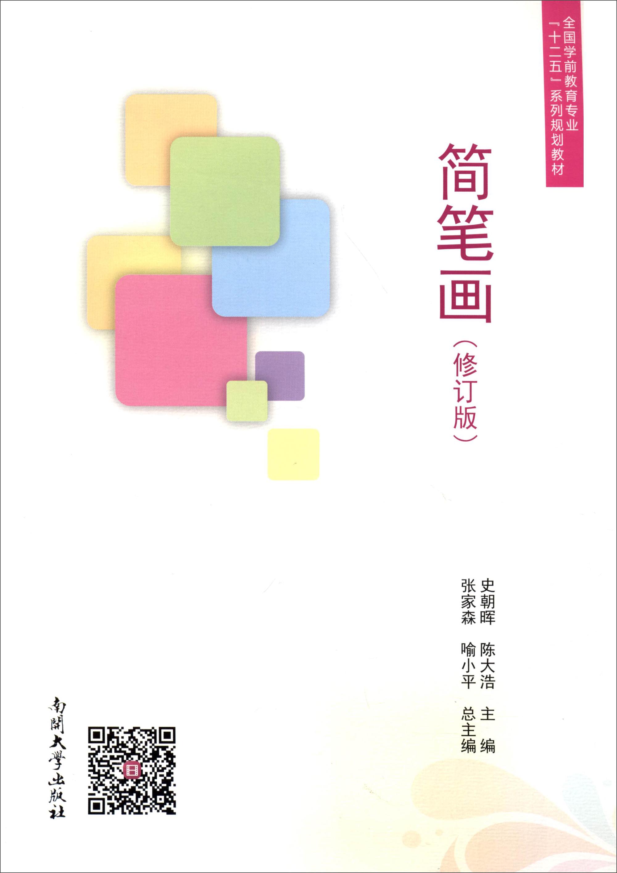 简笔画（修订版）