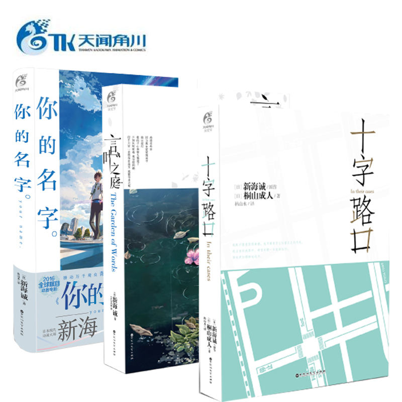 现货 新海诚系列作品 你的名字+新版十字
