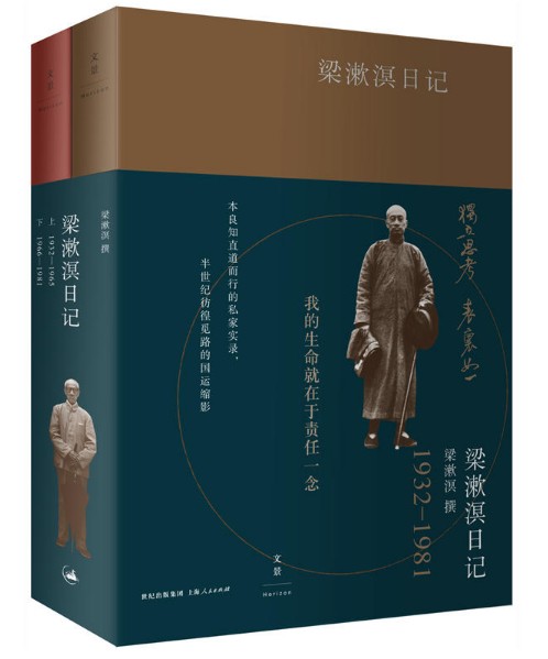 现货 梁漱溟日记（上下册）