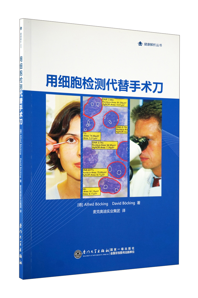 用细胞检测代替手术刀