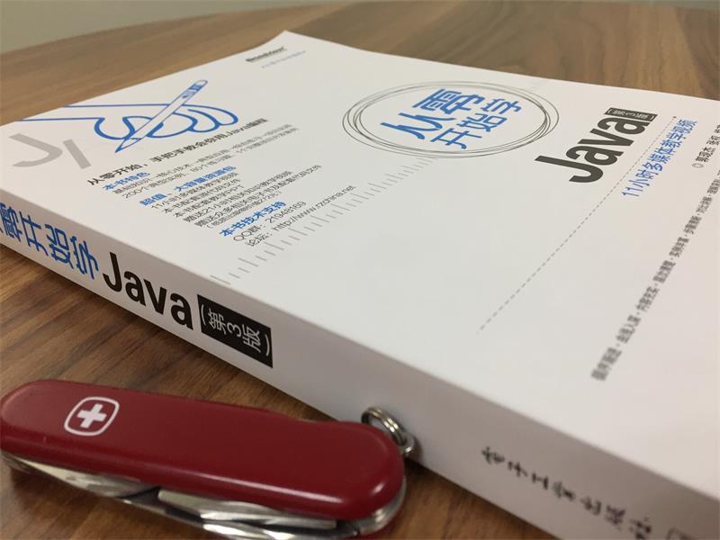 从零开始学Java（第3版）(博文视点出品)