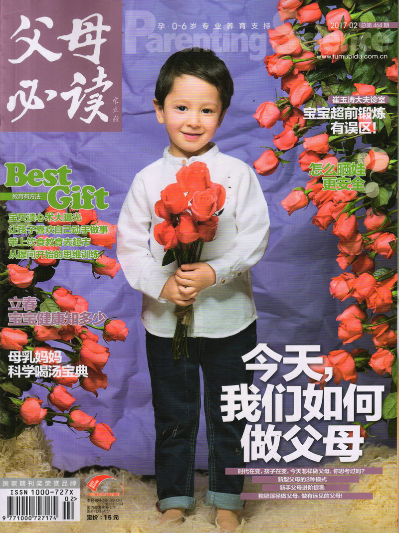 父母必读（2017年2月号）