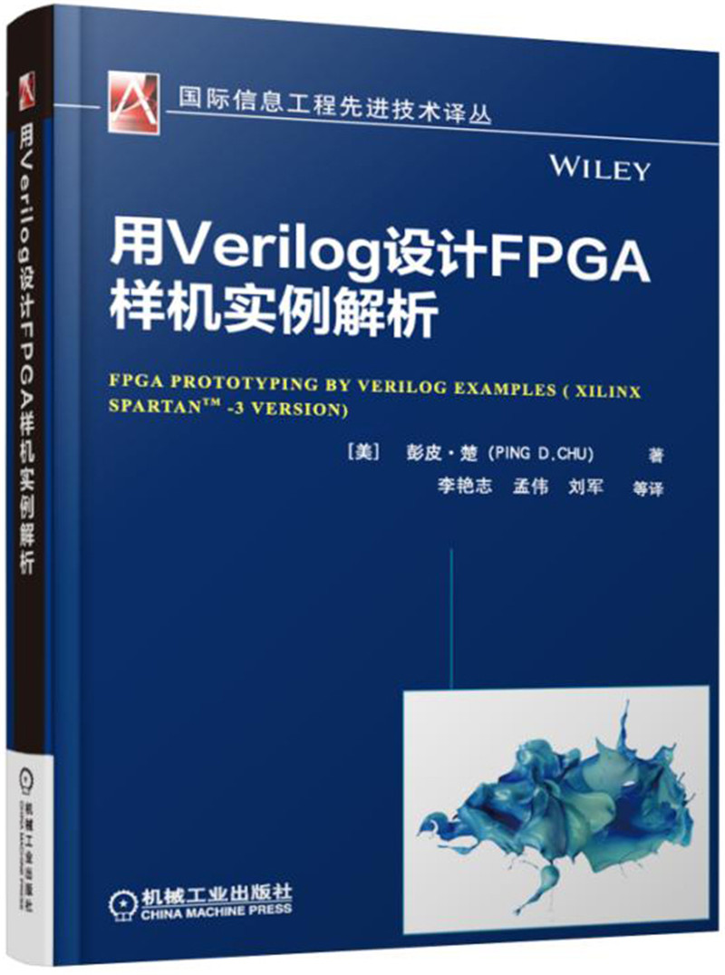 用Verilog设计FPGA样机实例解析（Xilinx Spartan-3版）