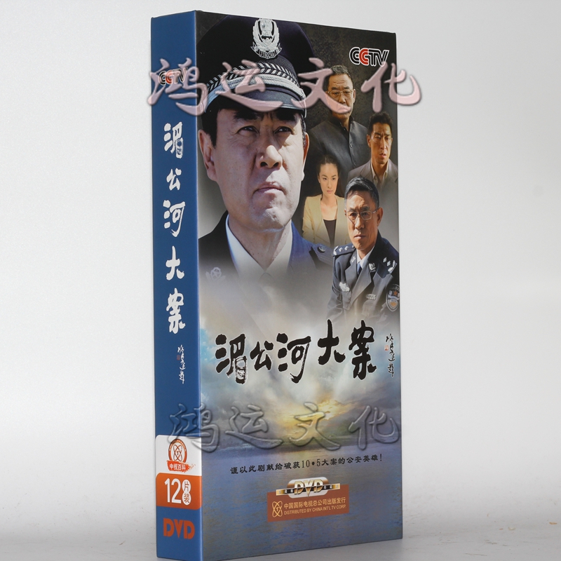 央视电视剧 湄公河大案 精装版12dvd 陈宝国 杜志国