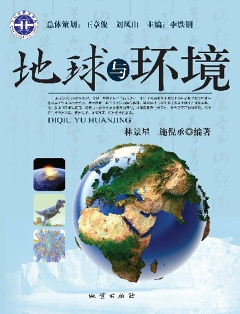 地球与环境